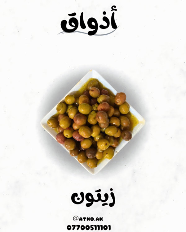 كيلو زيتون 1