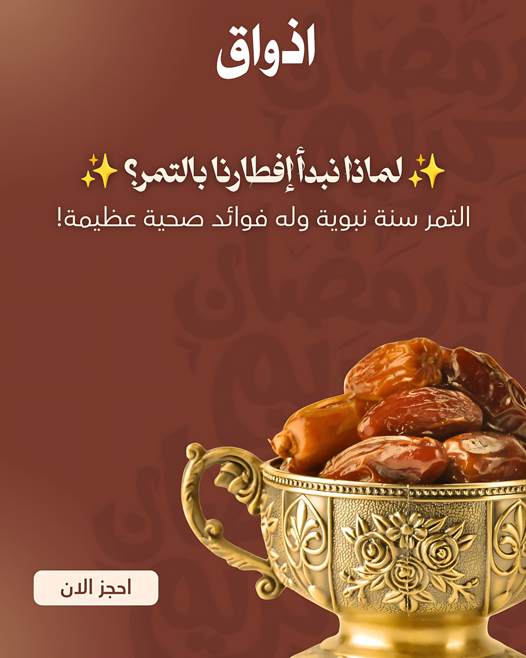 التمر العراقي… غذاء الأنبياء وسيد النخيل في العالم