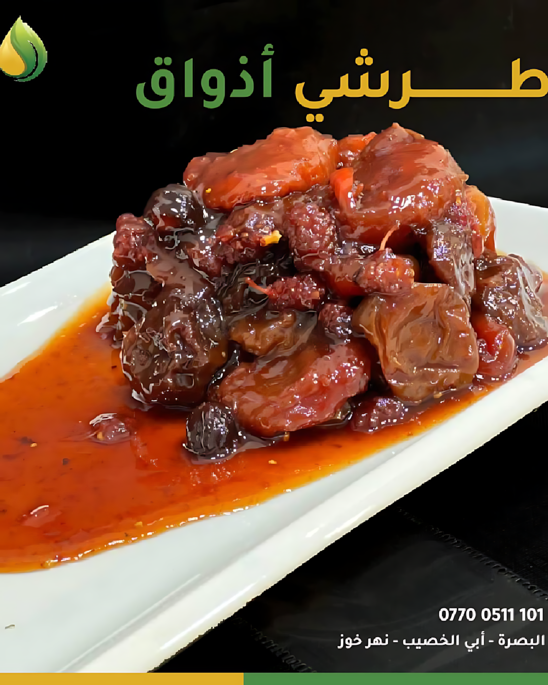 طرشى 7