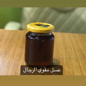 عسل مقوى الرجال