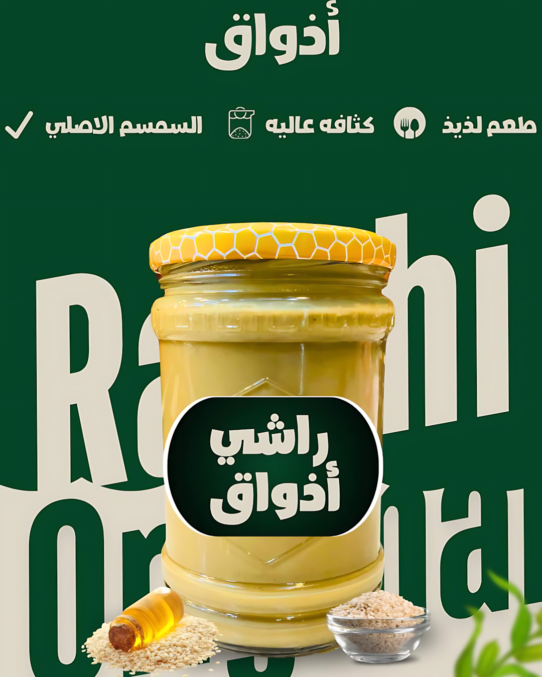 راشى أذواق