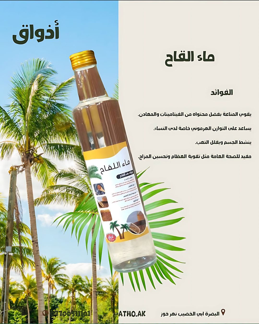 ماء اللقاح… عطر الطبيعة وفوائد لا يعرفها الكثيرون