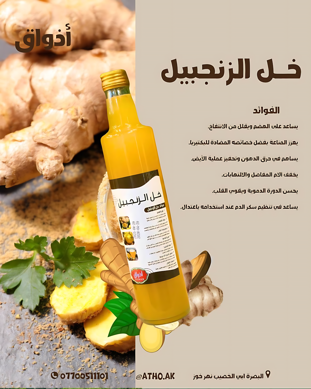 خل التفاح بالكركم وخل الزنجبيل: مزيج الصحة العراقية بين التراث والعلم