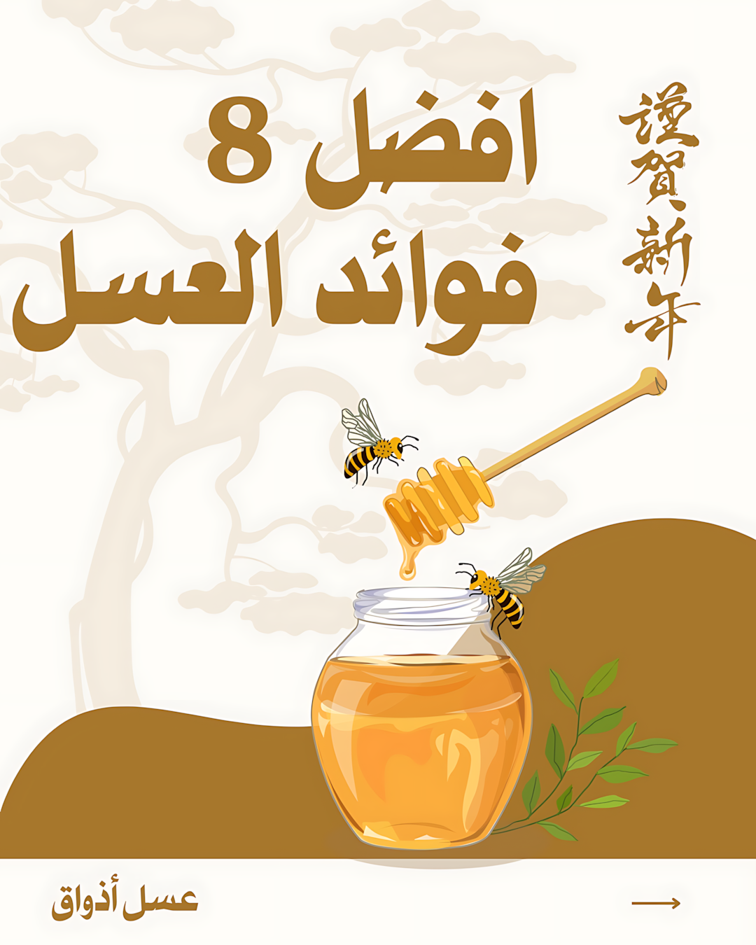 أفضل 8 فوائد للعسل الطبيعي… لماذا يعتبر غذاء ودواء في آنٍ واحد؟