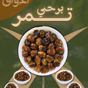 تمر برحى