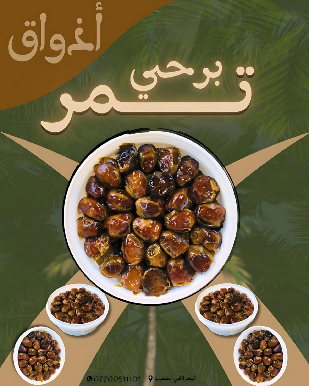 تمر برحى