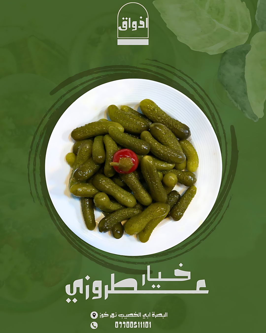 خيار عطروزى
