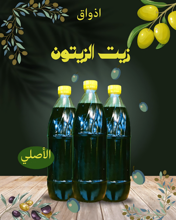 لتر زيت الزيتون الأصلى