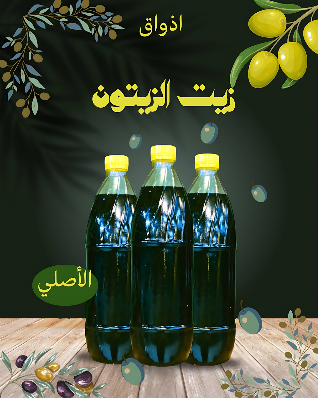 لتر زيت الزيتون الأصلى