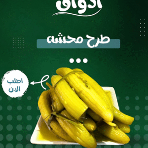 طرح محشة