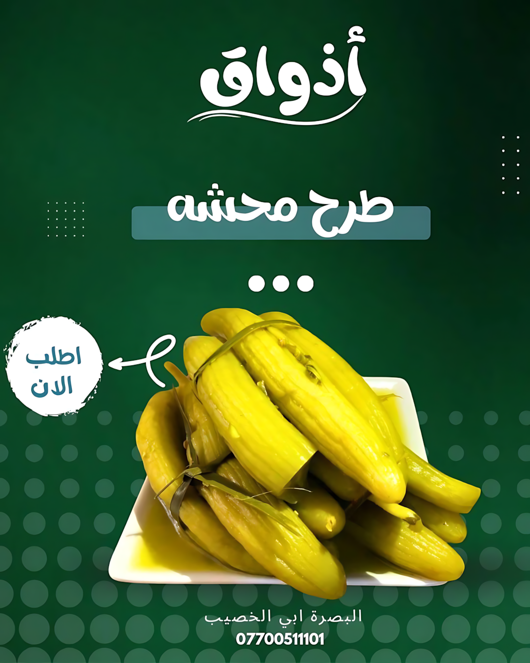 طرح محشة