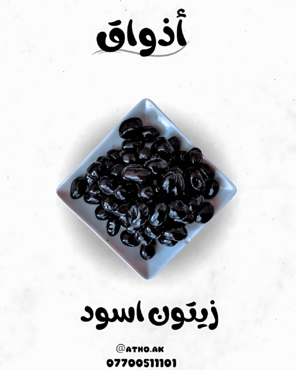 كيلو زيتون أسود