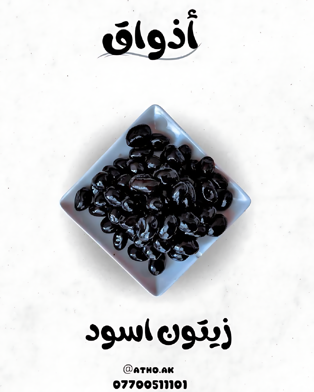 كيلو زيتون أسود