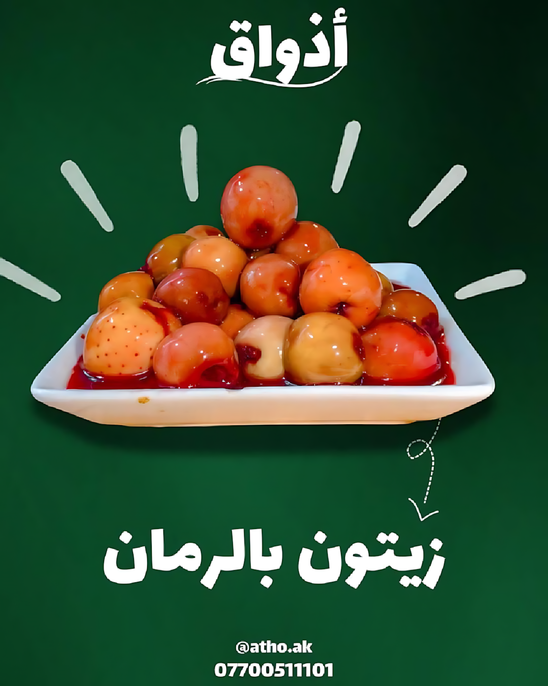كيلو زيتون بالرمان
