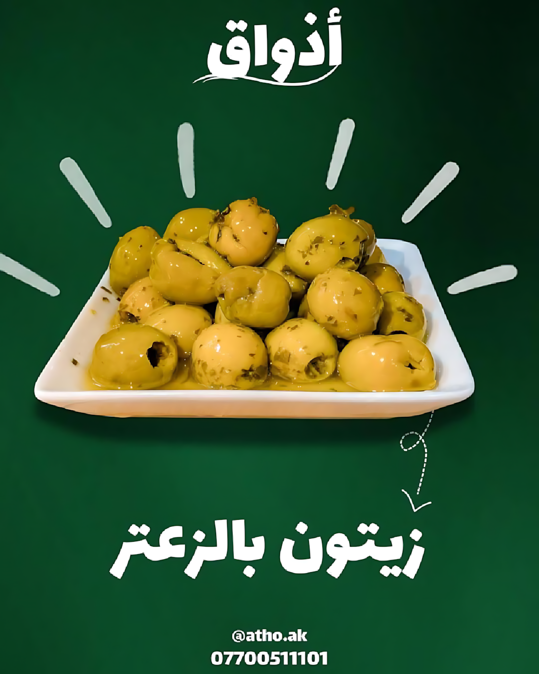 كيلو زيتون بالزعتر