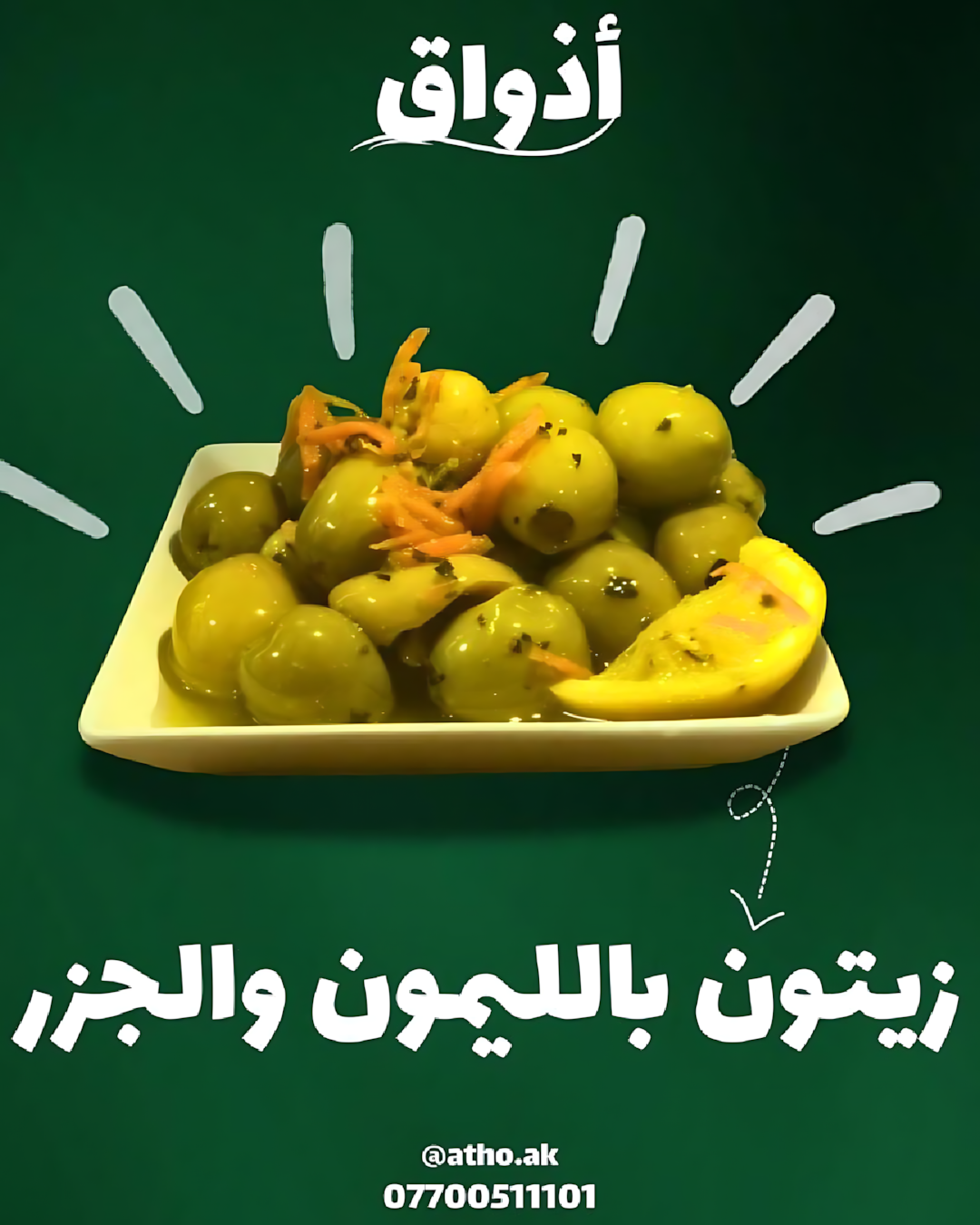 كيلو زيتون بالليمون والجزر