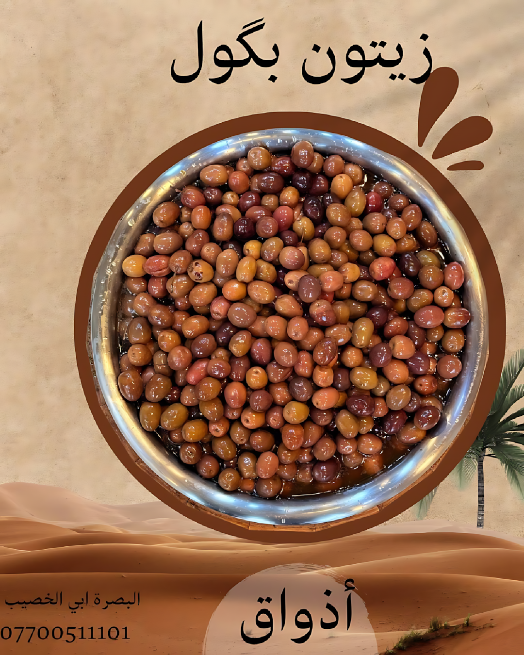 كيلو زيتون بكول