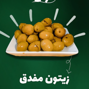 كيلو زيتون مفدق