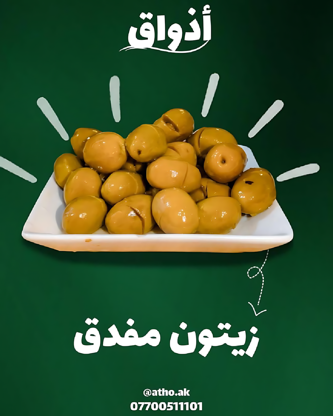 كيلو زيتون مفدق