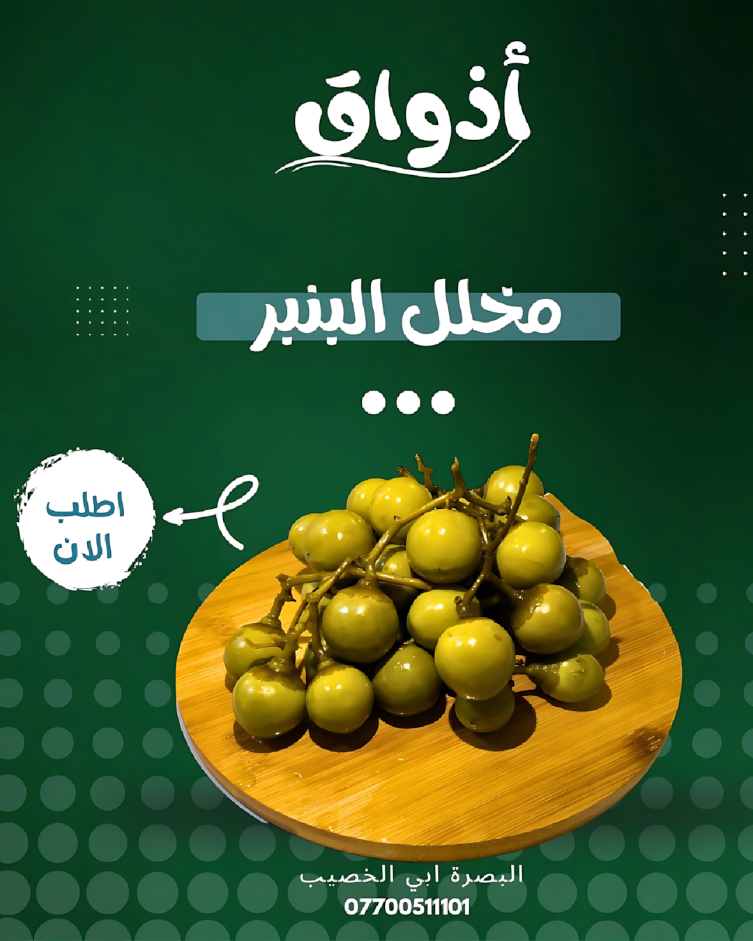 كيلو مخلل البنبر