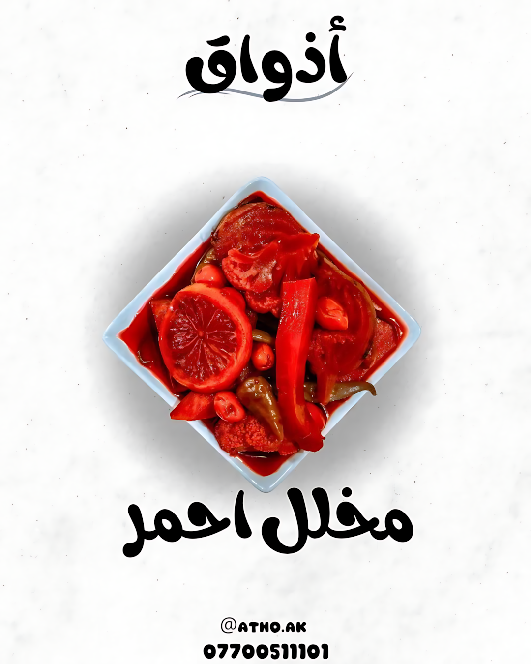 مخلل أحمر