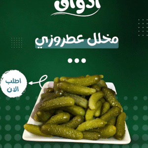 مخلل عطروزى
