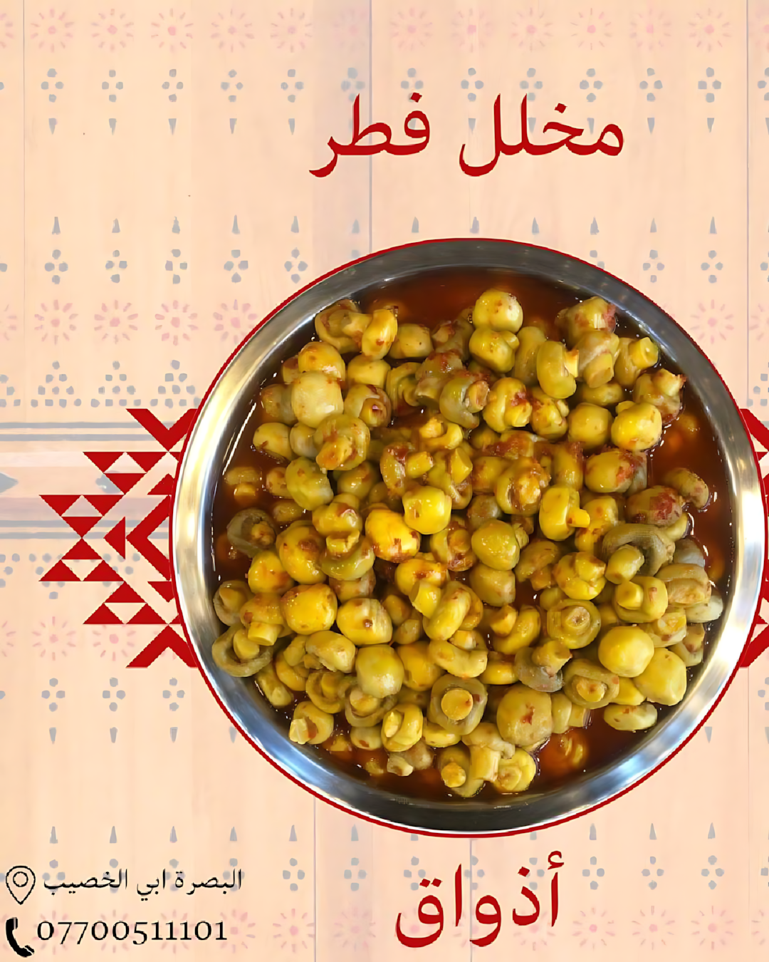 مخلل فطر