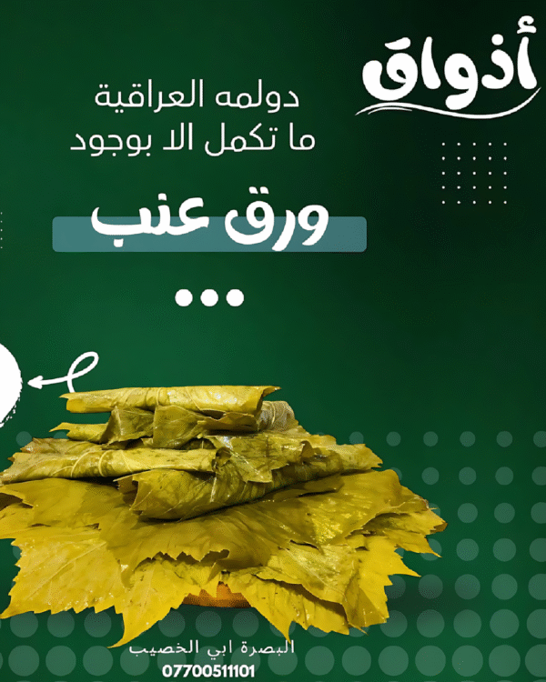 ورق عنب